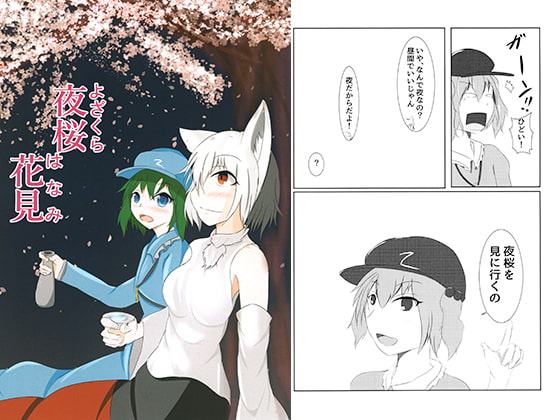 夜桜花見