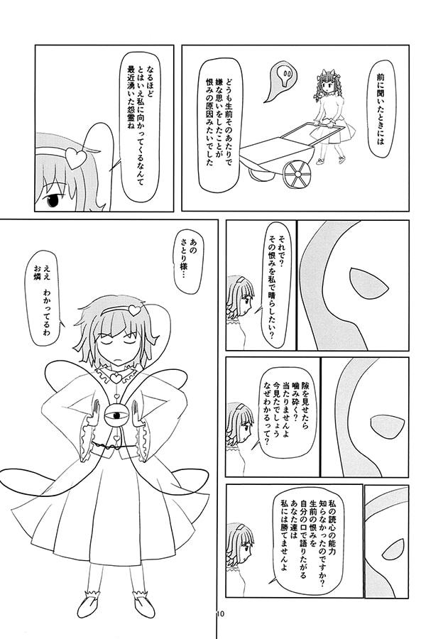 前略私とレミリアはお茶飲みともだちです!