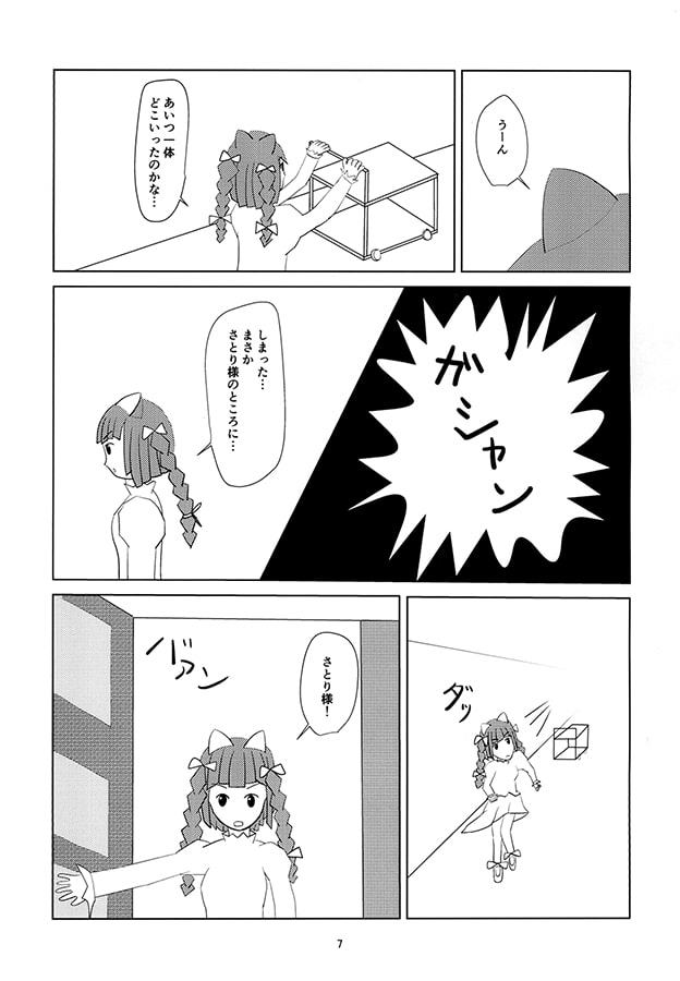 前略私とレミリアはお茶飲みともだちです!