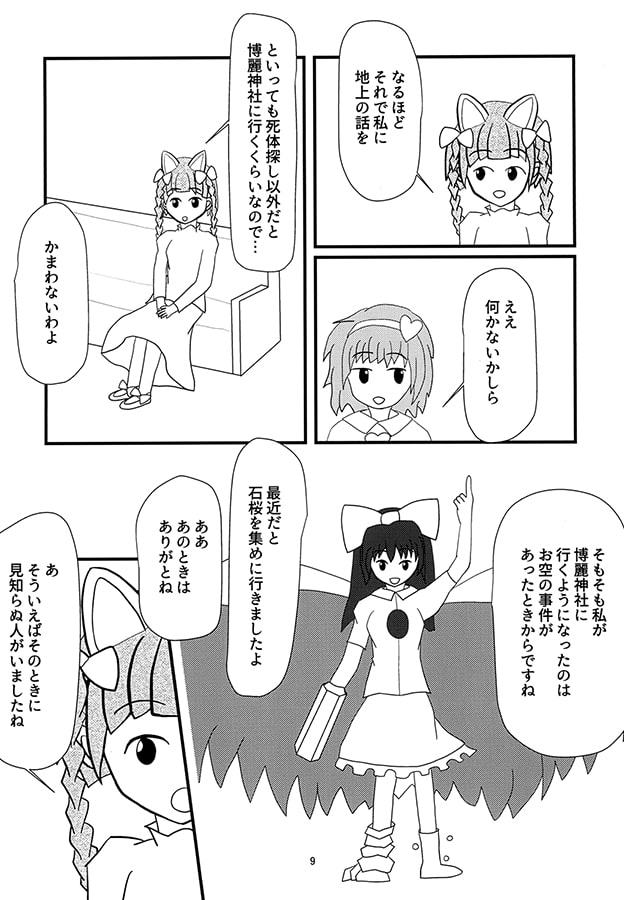さとりさんが本をかく話