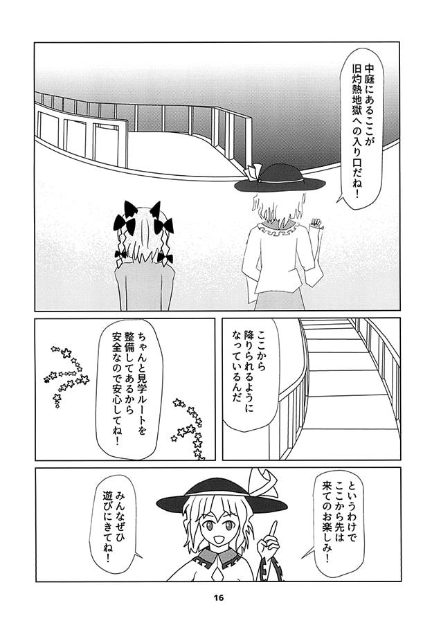 旧地獄めぐりの旅で会いましょう
