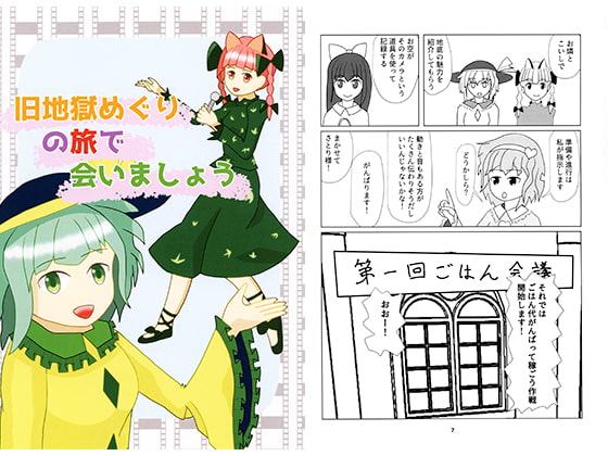 旧地獄めぐりの旅で会いましょう
