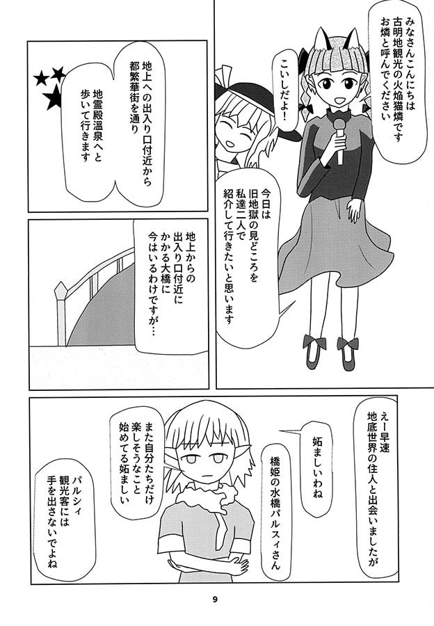 旧地獄めぐりの旅で会いましょう