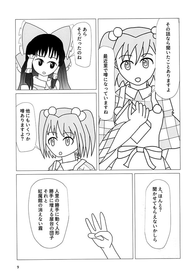 地底の主と秘密の本 前編