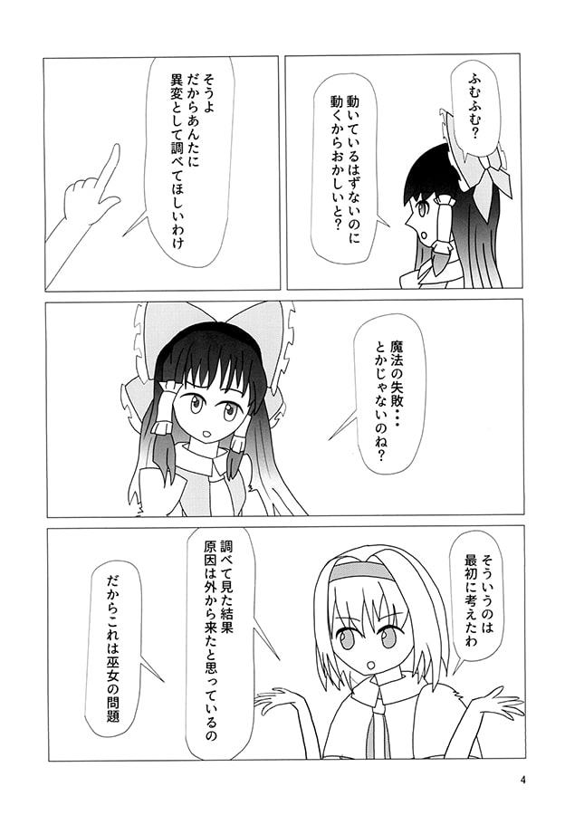 地底の主と秘密の本 前編