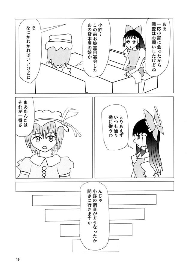 地底の主と秘密の本 前編