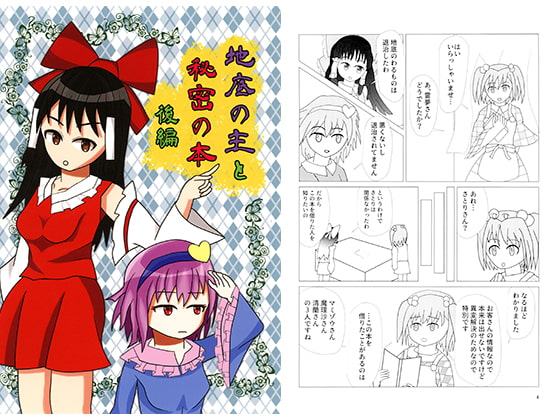 地底の主と秘密の本 後編