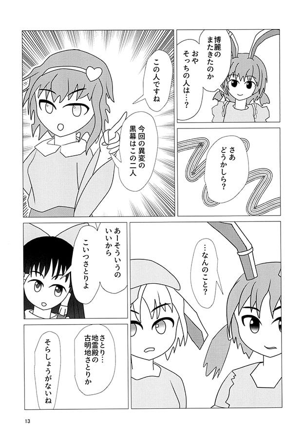 地底の主と秘密の本 後編