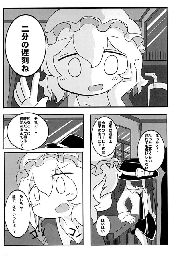 秘封倶楽部と中国