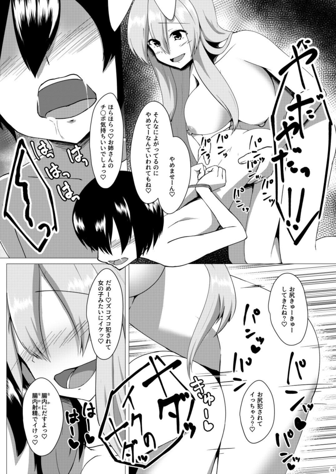 うどんげお姉ちゃんは犯したい!