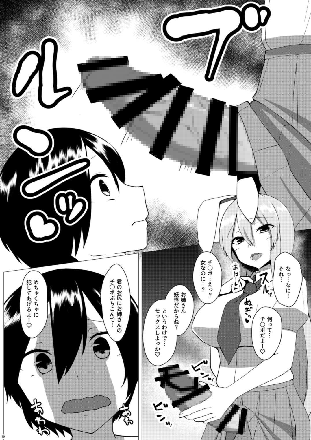 うどんげお姉ちゃんは犯したい!
