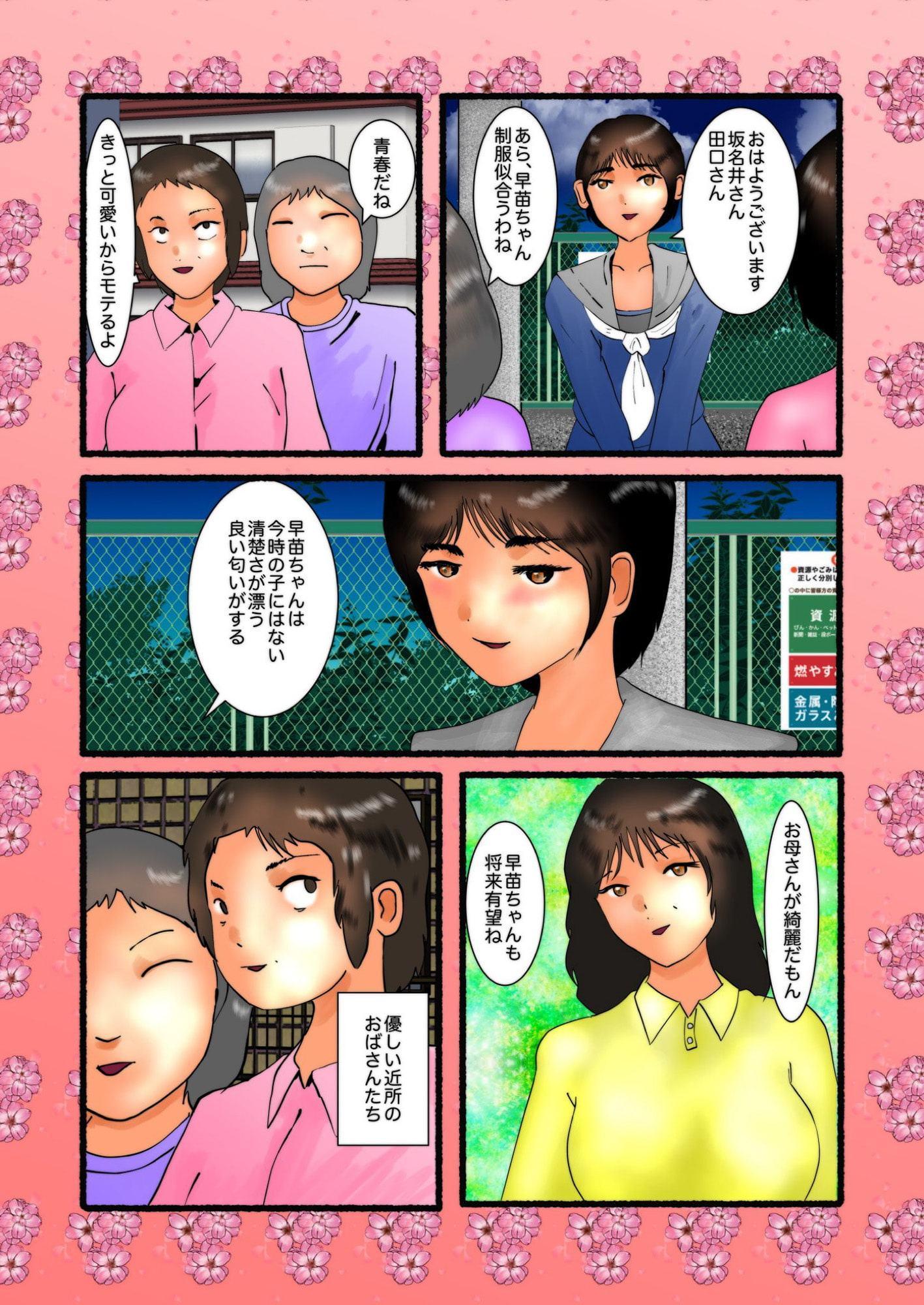 早苗ママとヤらされちゃった