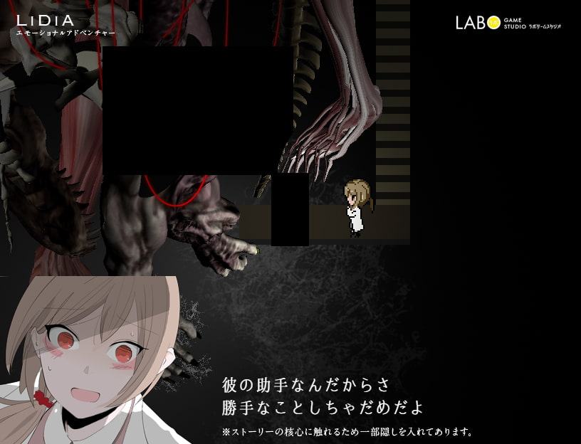 LiDiA エモーショナルアドベンチャー