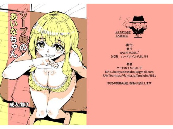 ソープ嬢のあいなちゃん