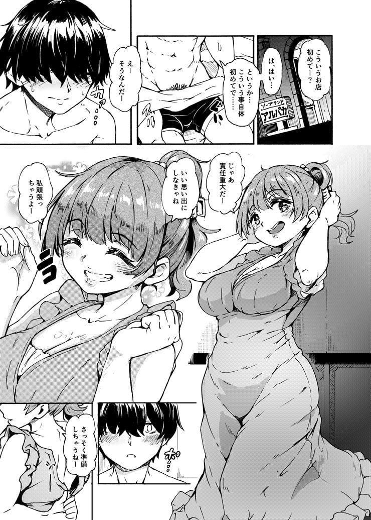 ソープ嬢のあいなちゃん