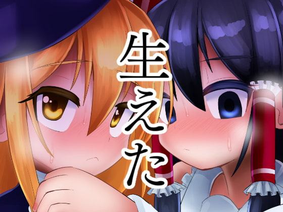 生えた