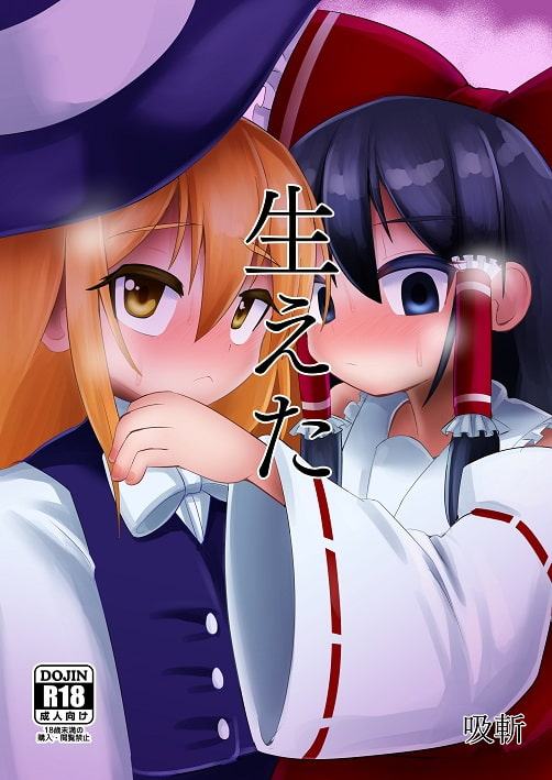 生えた