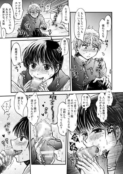 男の娘に惹かれる俺はどうかしている