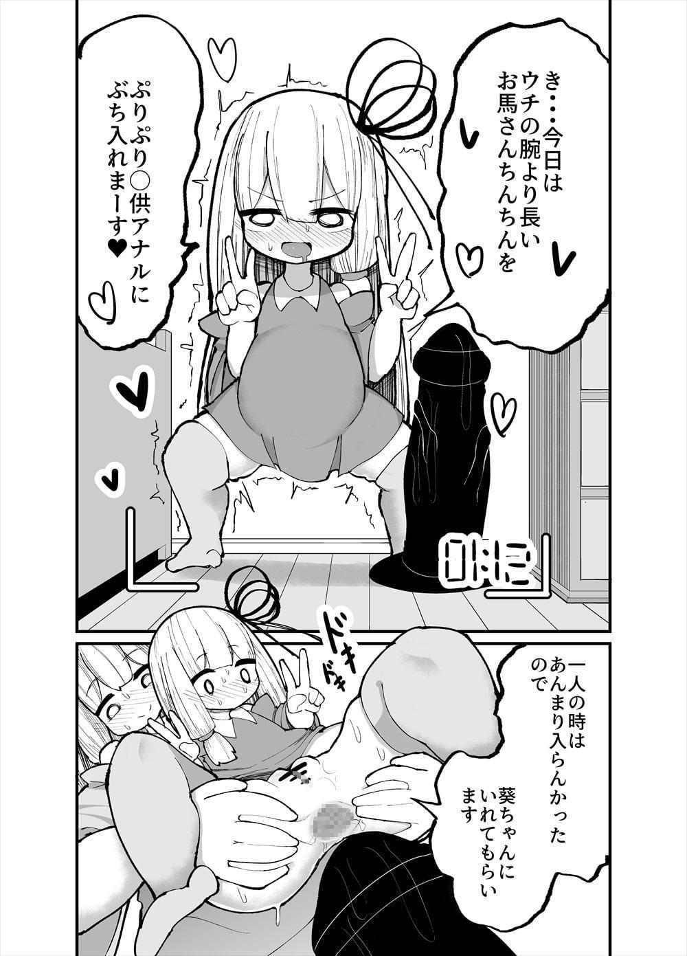 ちっちゃい!おねーちゃんといもうとの裏