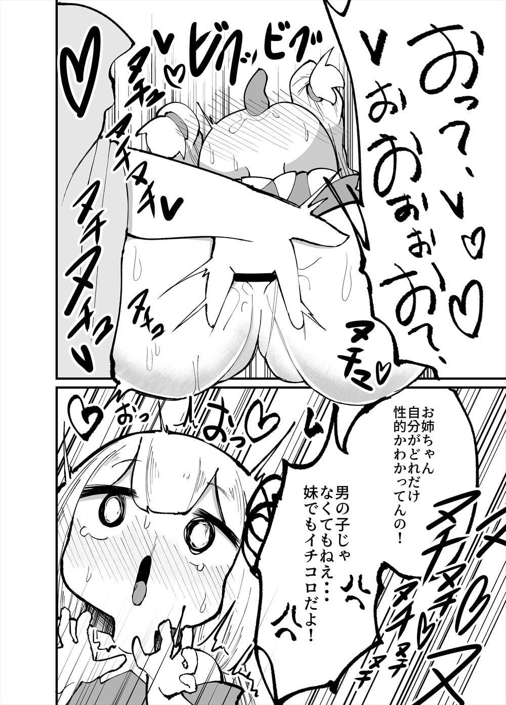 ちっちゃい!おねーちゃんといもうとの裏