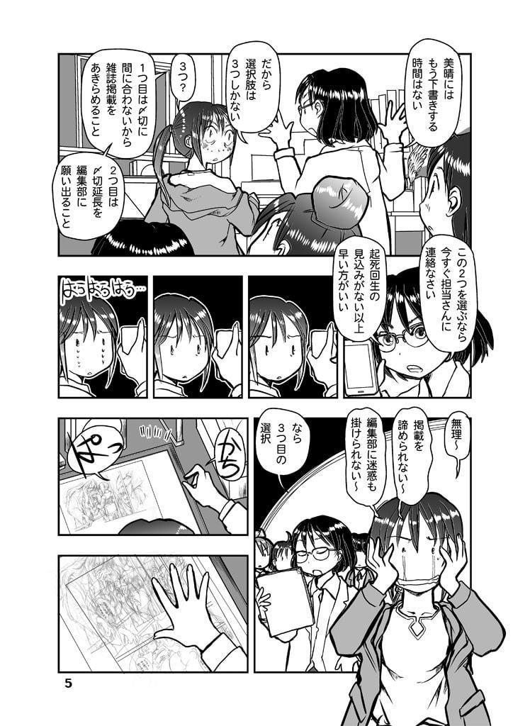 漫画の先生 ep4.