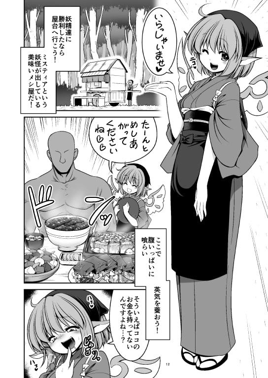 濡れる魔法の森