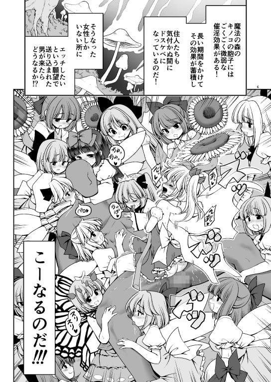 濡れる魔法の森
