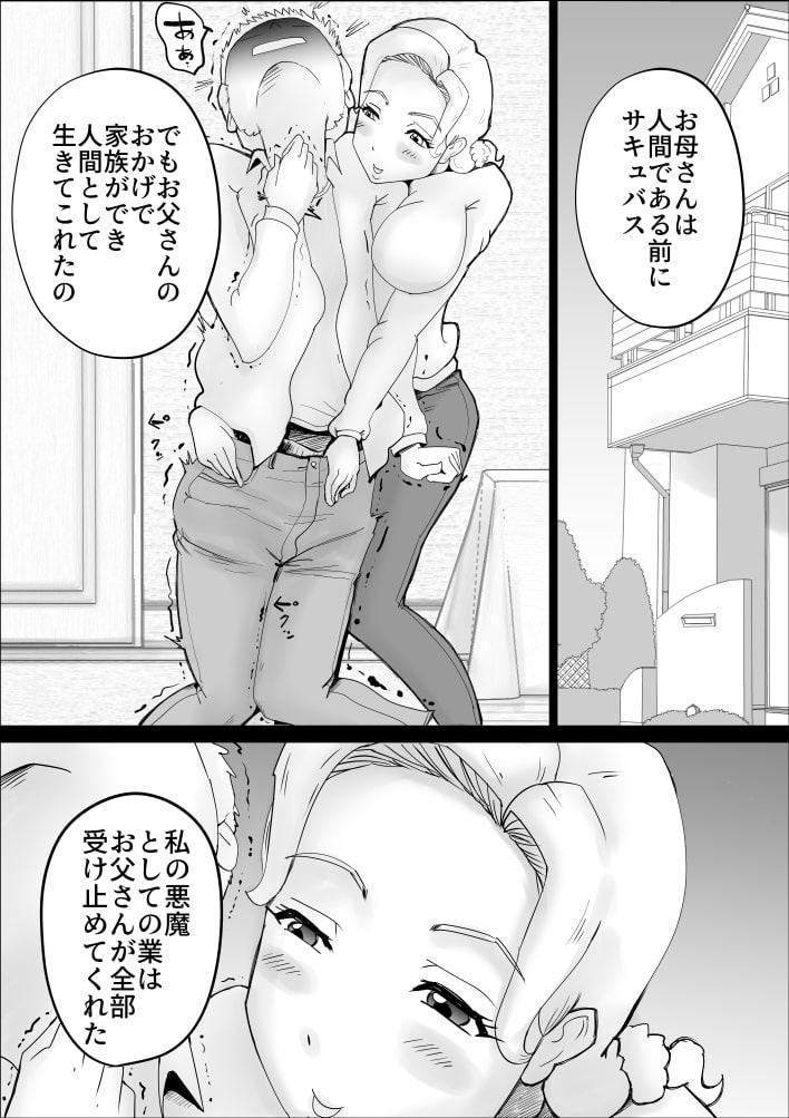 母親サキュバスの息子姦