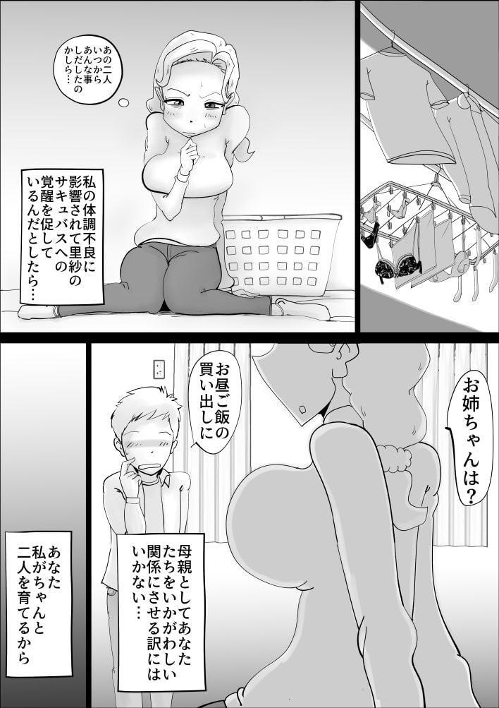 母親サキュバスの息子姦