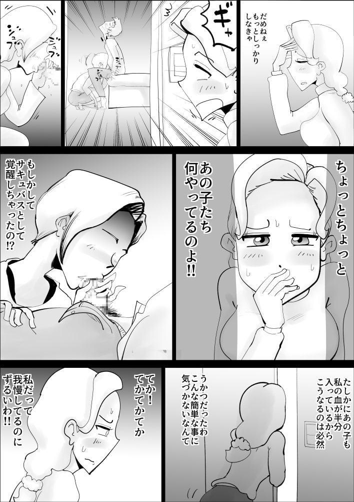 母親サキュバスの息子姦