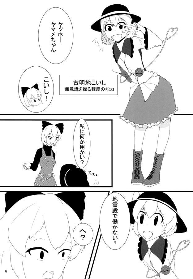 ヤマメイド