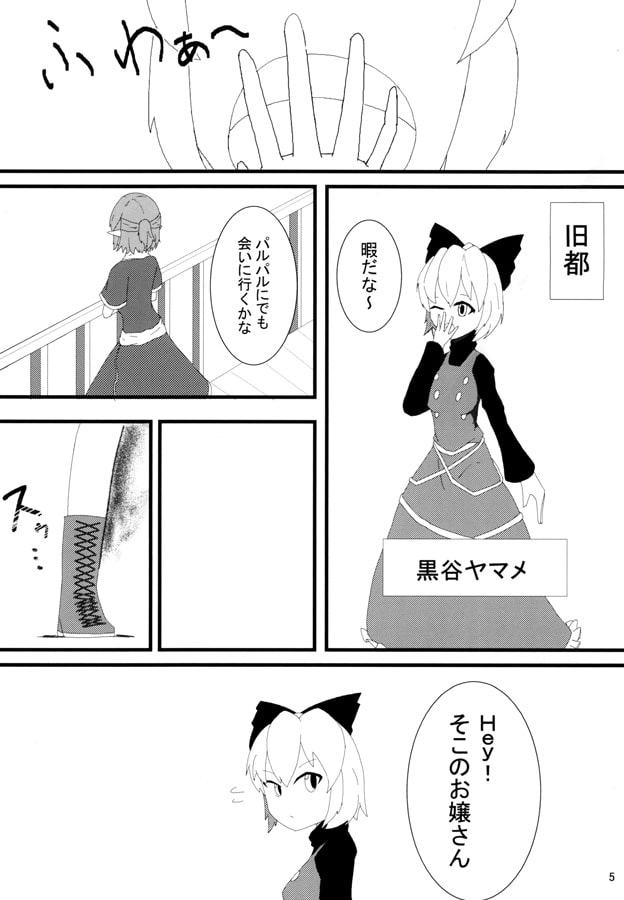 ヤマメイド