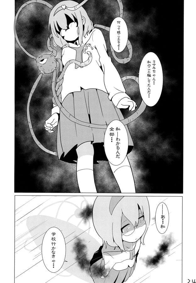ヒトミノ願ゐ