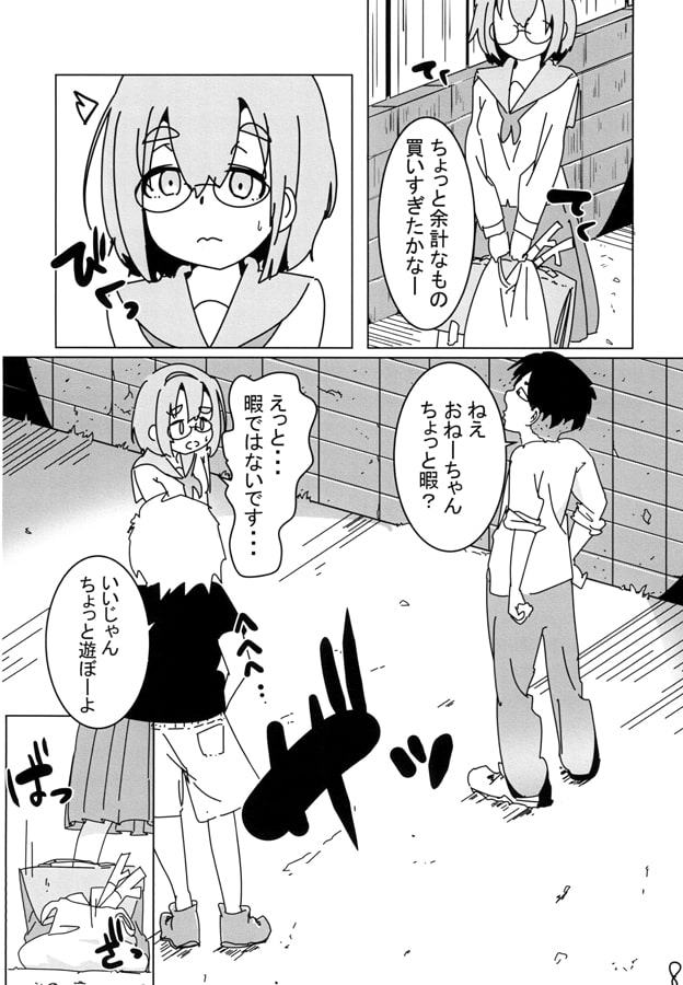 ヒトミノ願ゐ