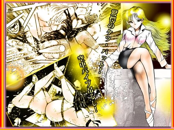 女教師・美蝶 放課後地獄変