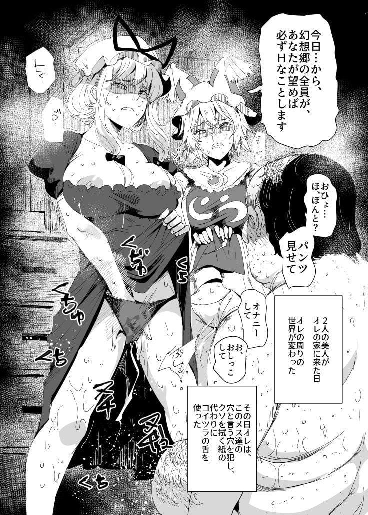 <同人誌2本>命蓮寺に体験入信したら変態Hカルト宗教だった件+嫌悪姦