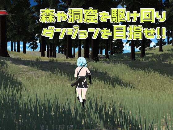 フレアと勇気のダンジョン