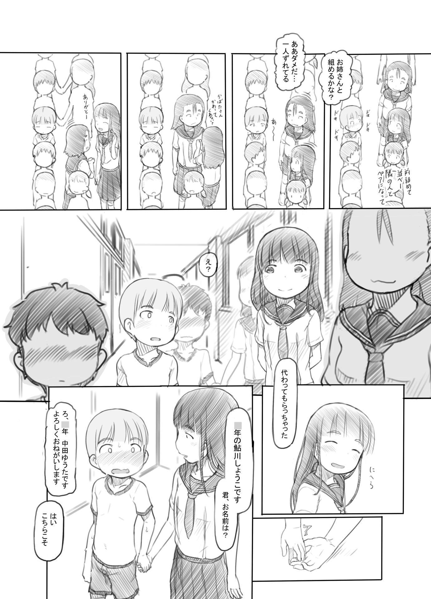 おねショタセックス実習
