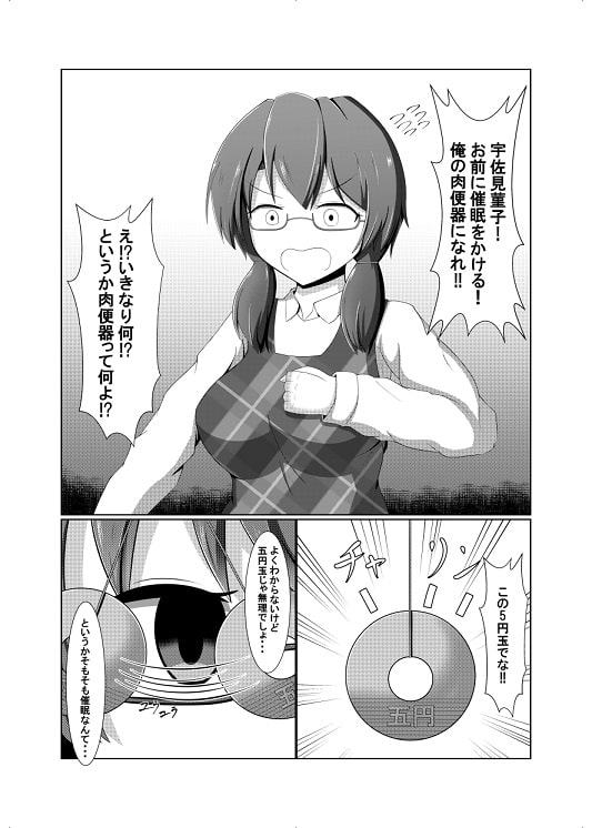 催眠肉便器菫子編