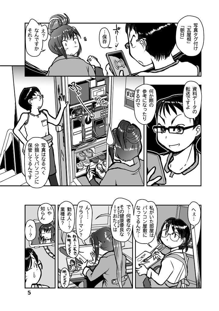 漫画の先生 ep5.