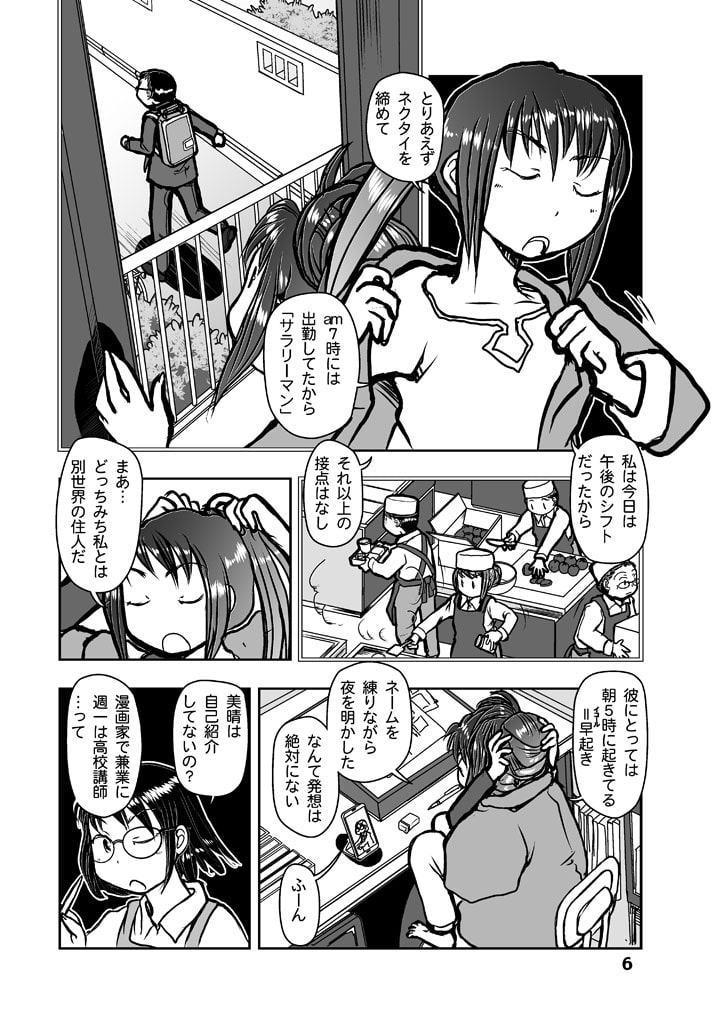 漫画の先生 ep5.