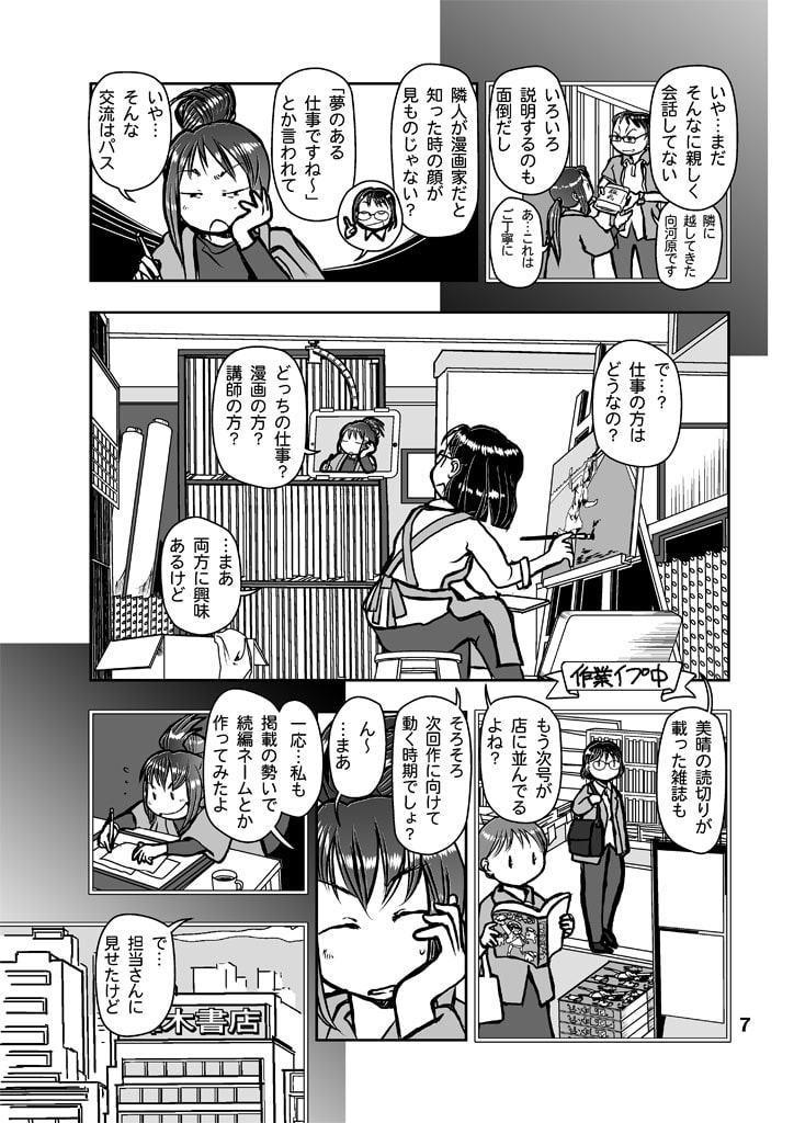 漫画の先生 ep5.