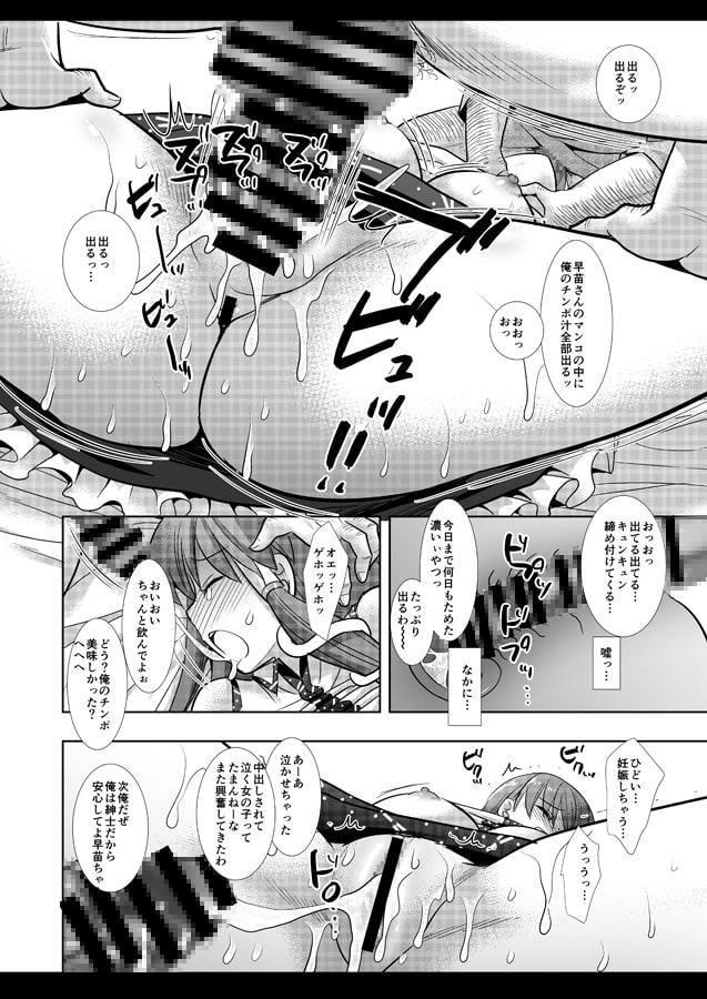 東方陵辱43早苗
