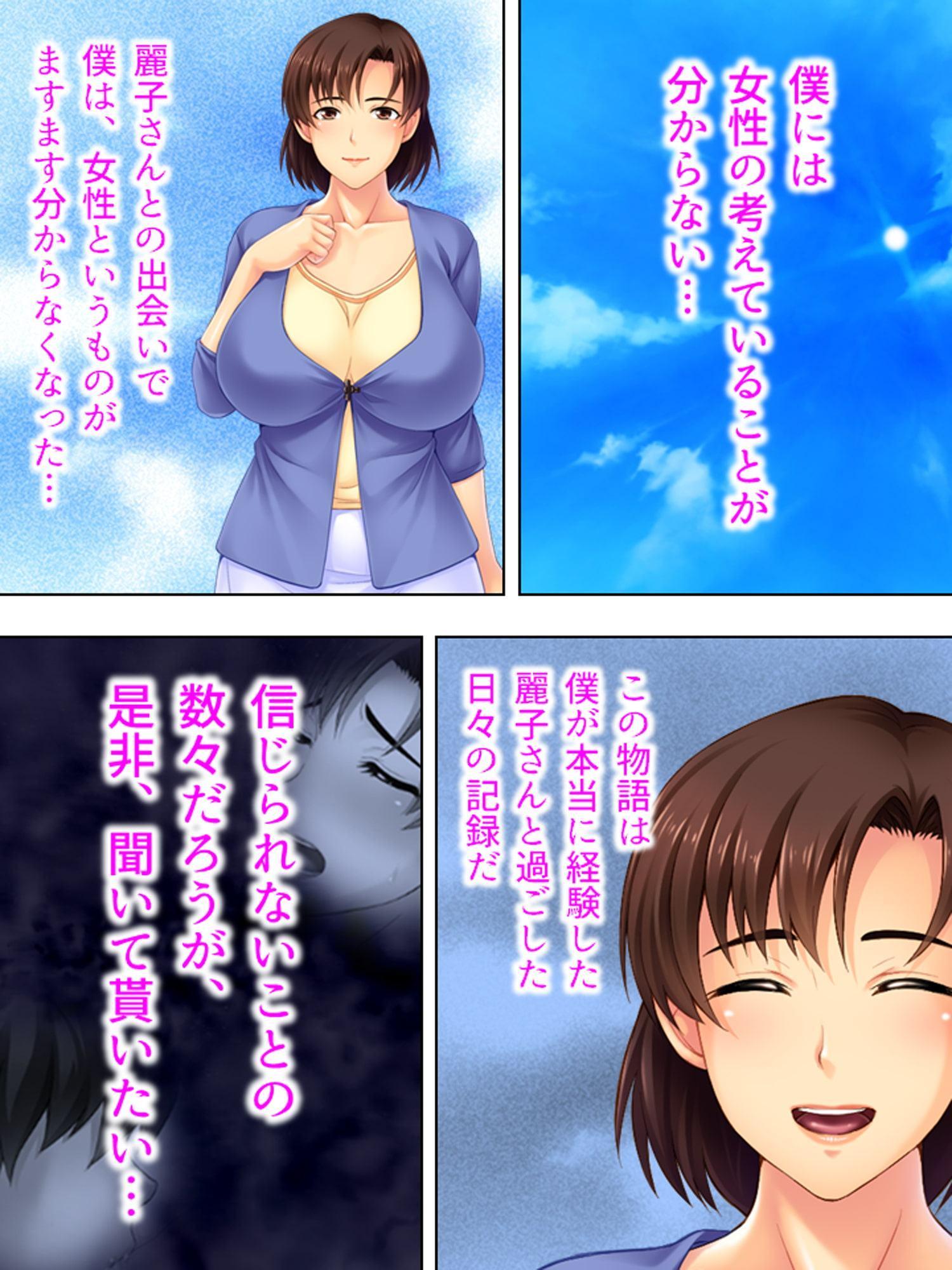 わたしが今日から君のママ! ～ふしだら人妻・麗子の部屋～
