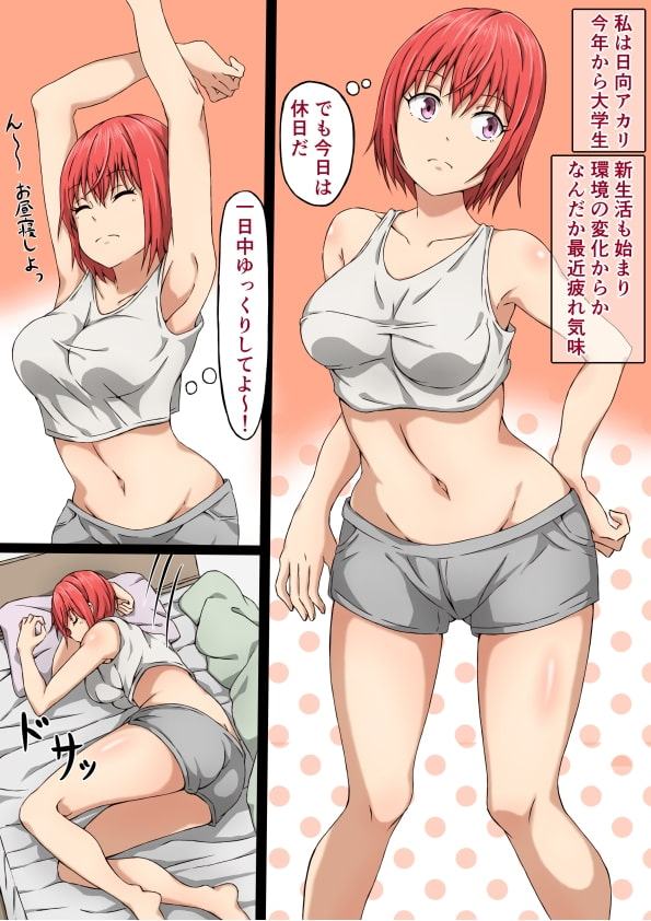 アカリと触手