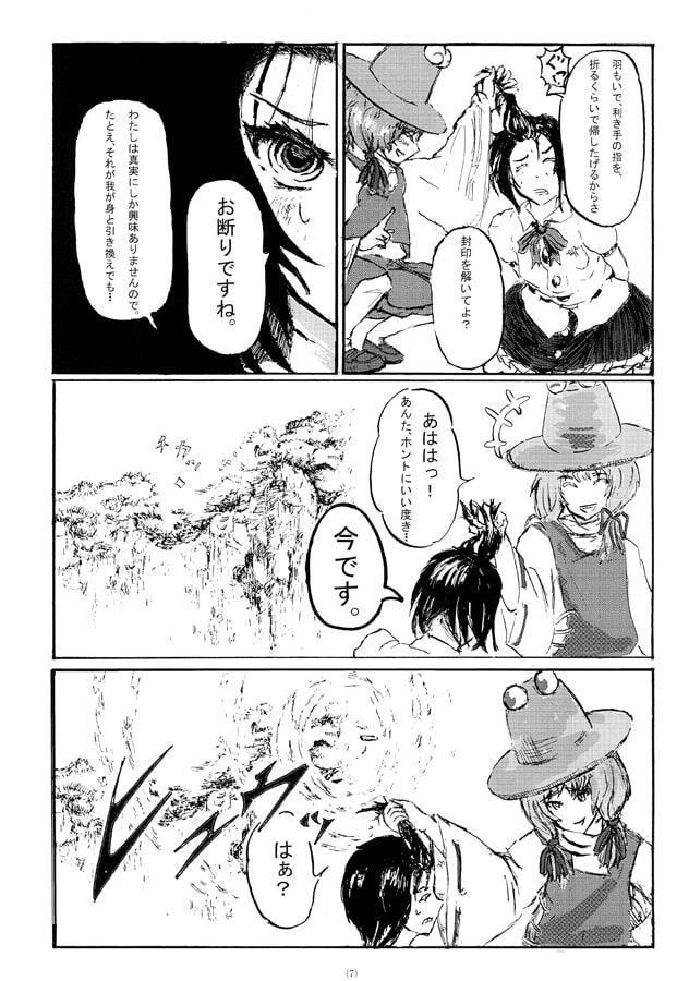 東方幻代戦
