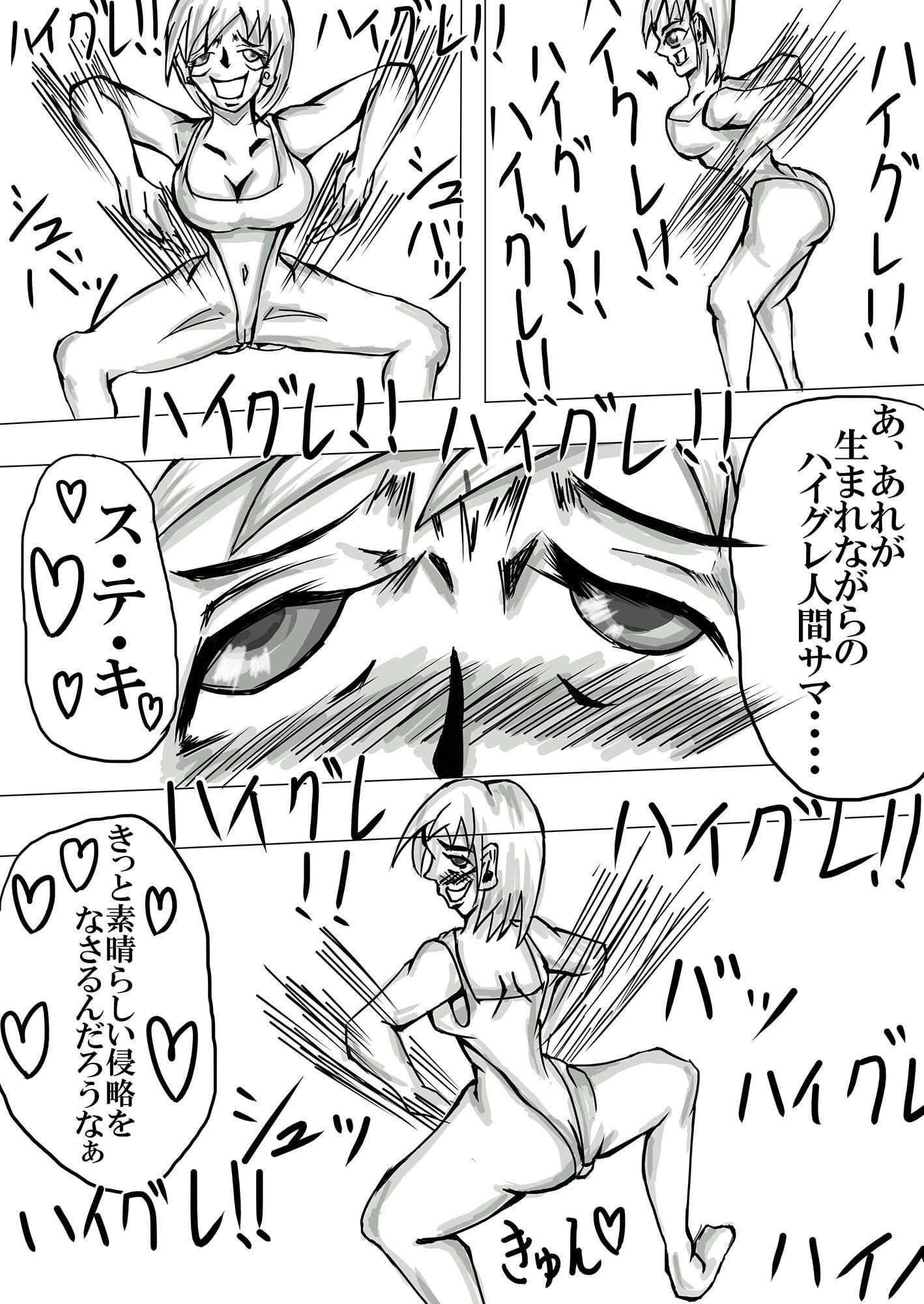 ハイグレの花園 第一話