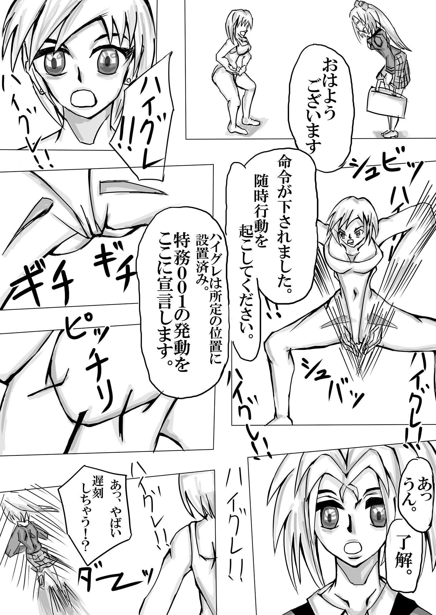 ハイグレの花園 第一話