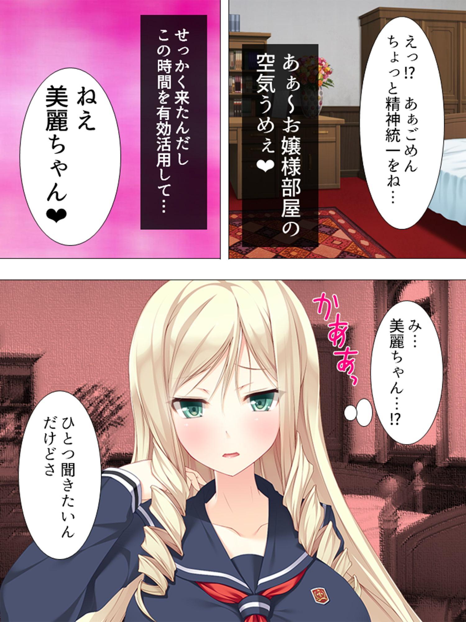 お嬢様っ!俺の劣情、受けとめて! ～煩悩だらけの女子寮生活～ 第1巻