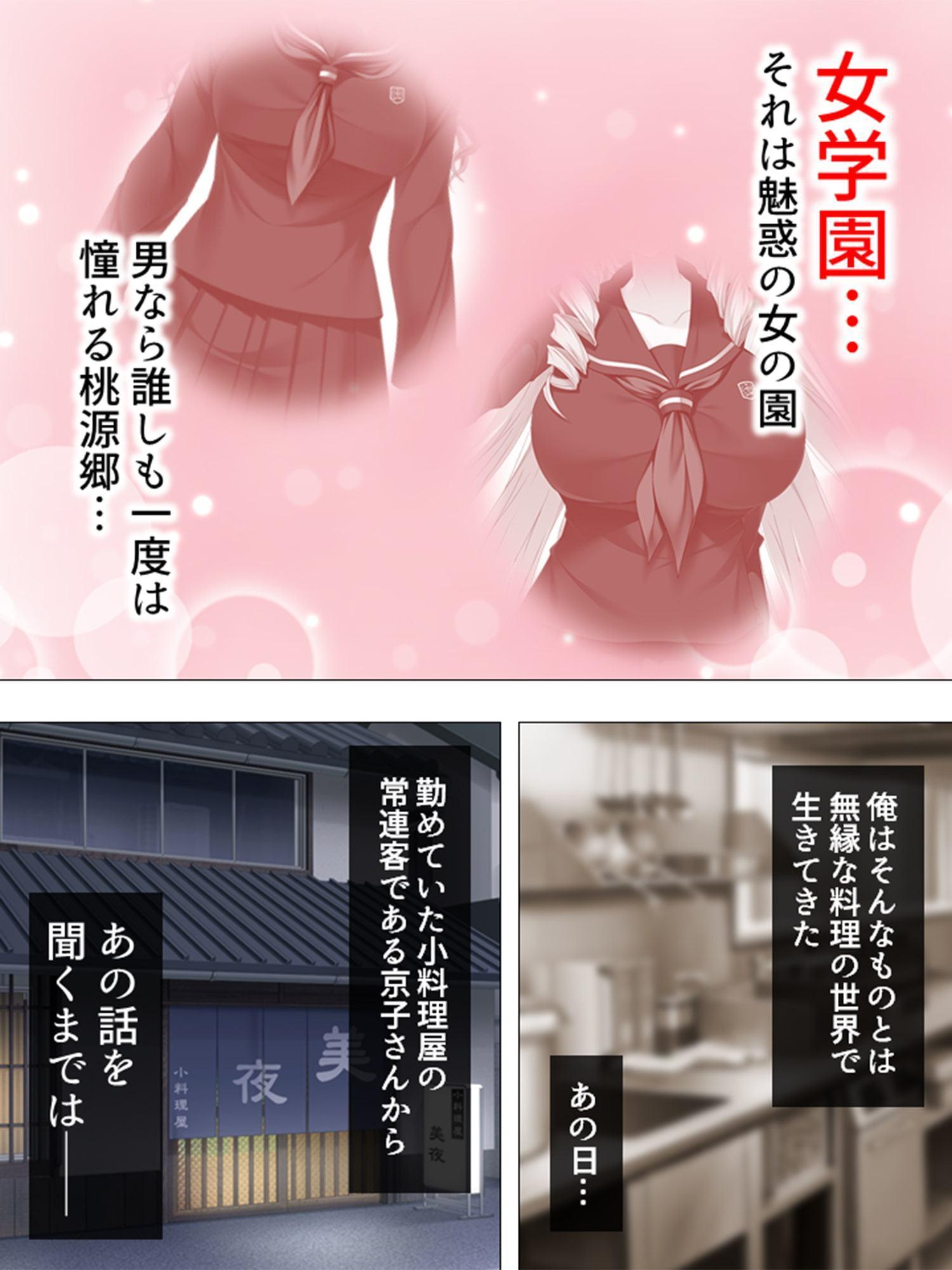 お嬢様っ!俺の劣情、受けとめて! ～煩悩だらけの女子寮生活～ 第1巻